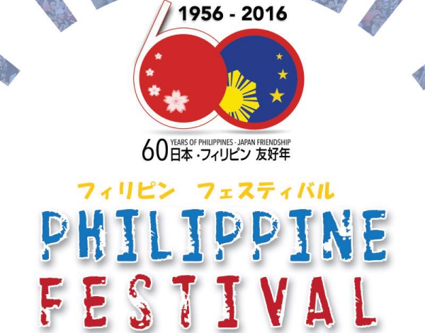 日本最大のフィリピンイベント フィリピンフェスティバル16 に集まれ ブログ フィリピンプライマー