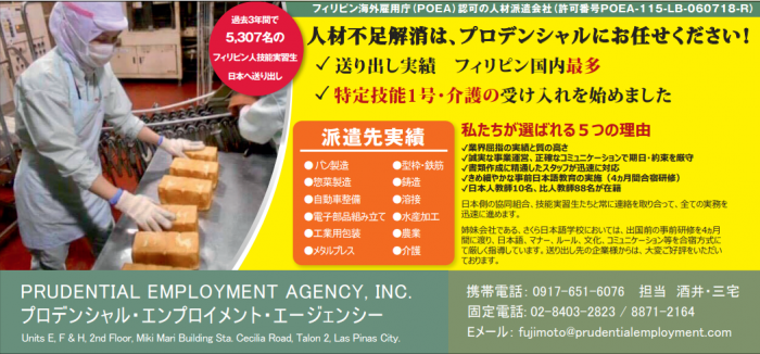 Prudential Employment Agency Inc プロデンシャル エンプロイメント エージェンシー