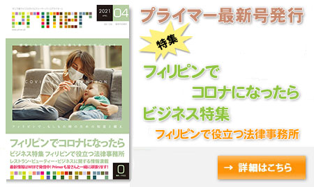 フィリピンプライマー最新号
