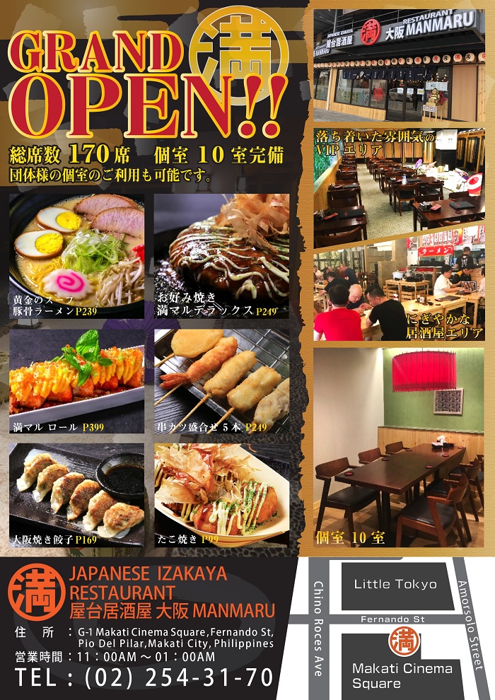 フィリピン Japanese Izakaya Restaurant Manmaru 屋台居酒屋 大阪 満マル Genre Japanese レストラン情報 フィリピンプライマー