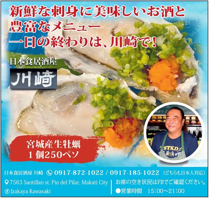 フィリピン 日本食居酒屋 川崎 Genre Japanese レストラン情報 フィリピンプライマー