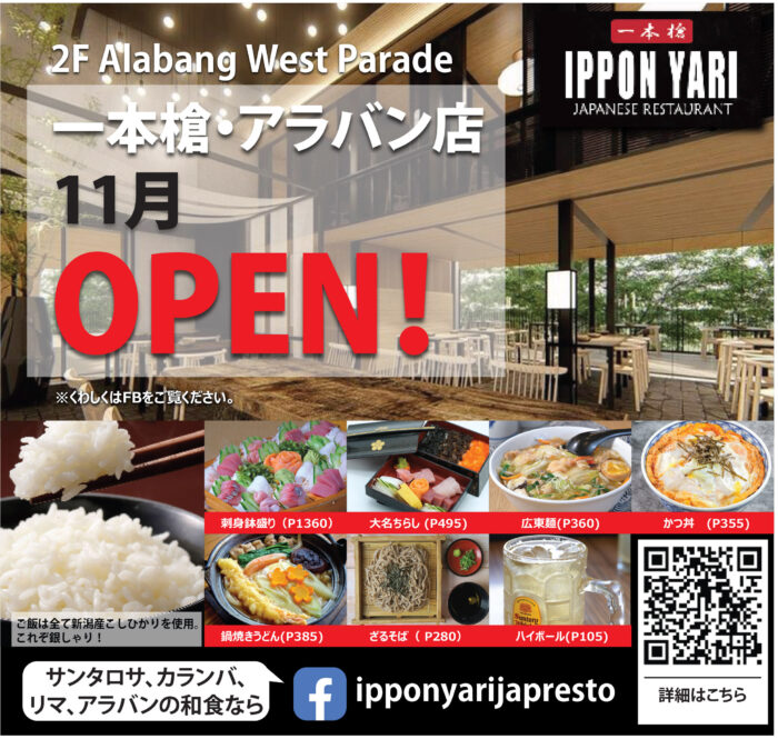 フィリピン 一本槍 Ipponyari Japanese Restaurant Genre Japanese レストラン情報 フィリピンプライマー