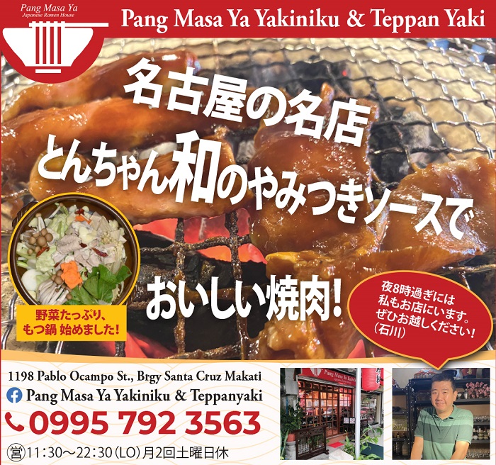 フィリピン Pang Masa Ya Yakiniku & Teppan Yaki place レストラン